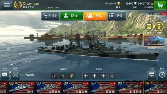 战舰世界闪电战汉化版
