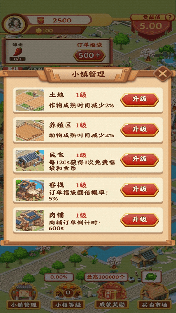 风华百景镇游戏