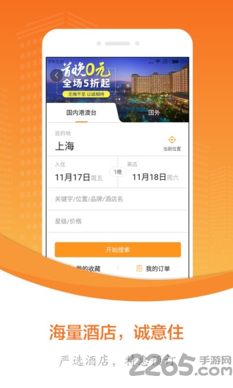 嗨途app下载