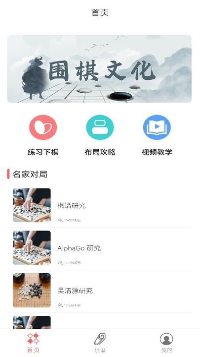 围棋数目最新版 围棋数目app下载