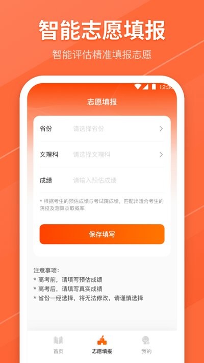 报考志愿app