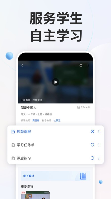国家中小学智慧教育平台app