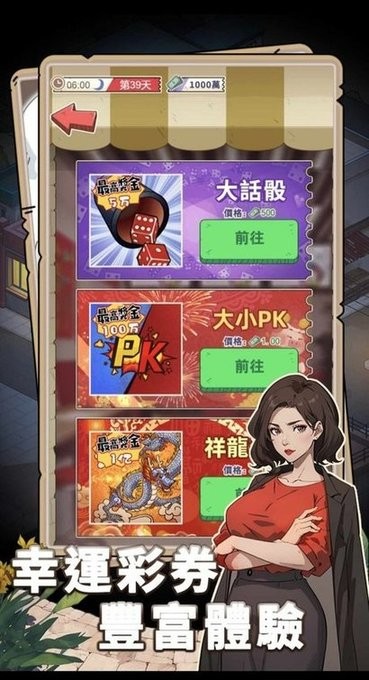开局重生当富豪游戏 开局重生当富豪免费下载