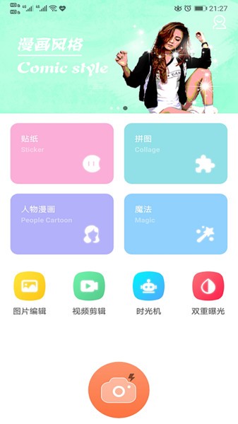 万能p图神器下载