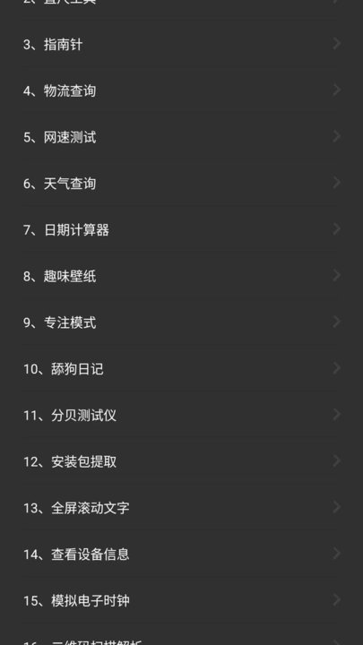 常用工具箱app