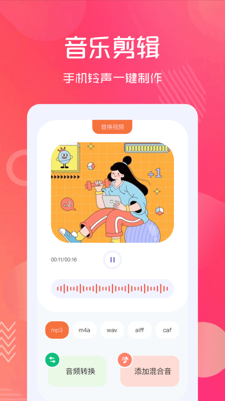 音频剪辑伴侣软件