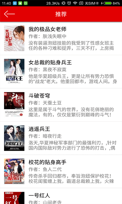 快听小说app