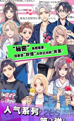 秘密关系3中文破解版