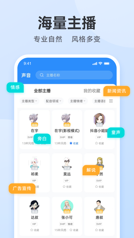魔音配音神器软件