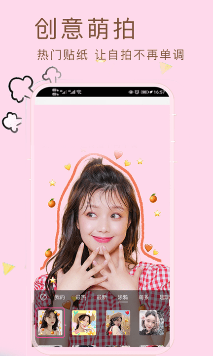 甜美颜自拍app