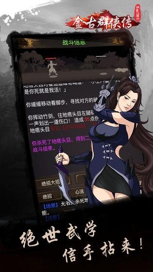 快意江湖行金古群侠传单机游戏