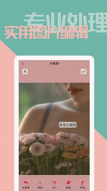 美意拼长图手机版