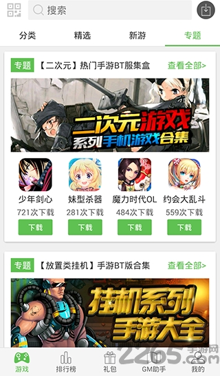 5577游戏盒子下载
