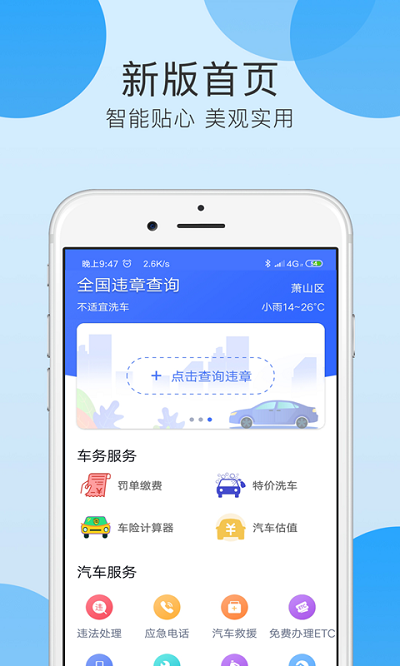 全国违章查询助手软件官方版 全国违章查询助手下载安装