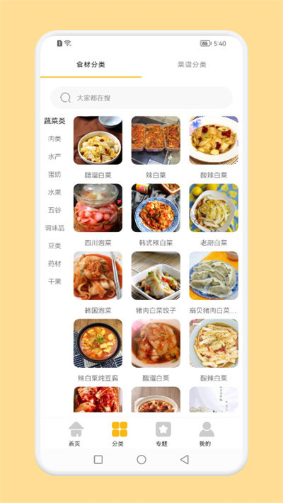辟谷菜谱手机版