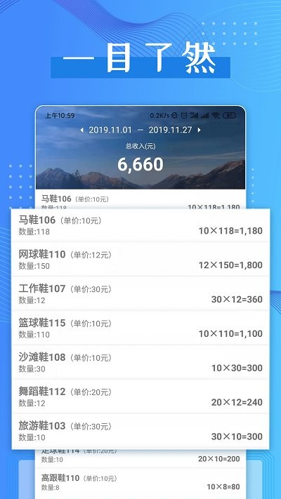 计件助手app