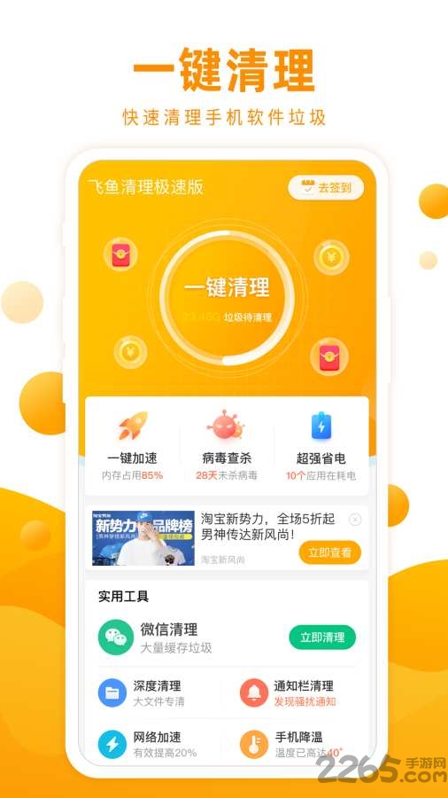 鱼清理极速版app下载