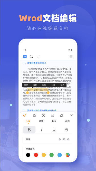 文档编辑君软件