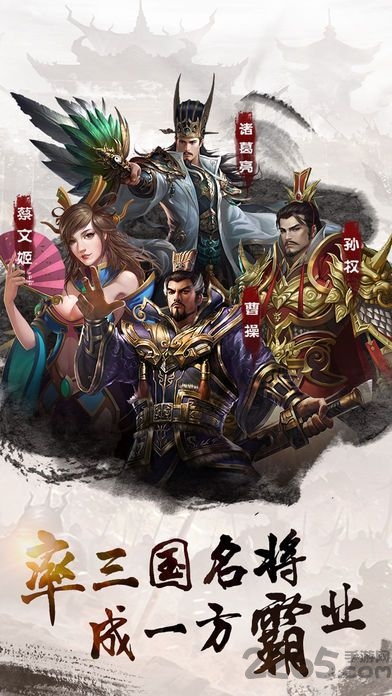 创想三国最新版