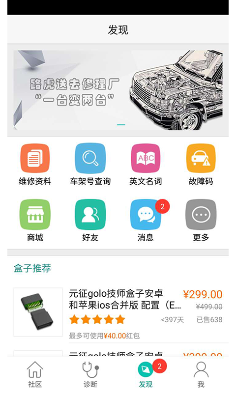 golo技师盒子