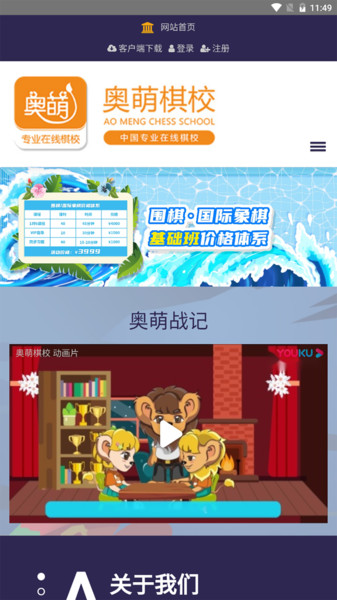 奥萌棋校app