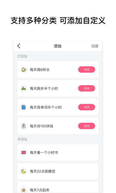 习惯养成记最新版