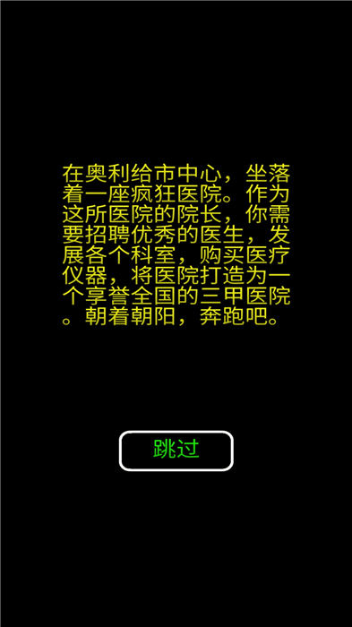 暴走医院手机版