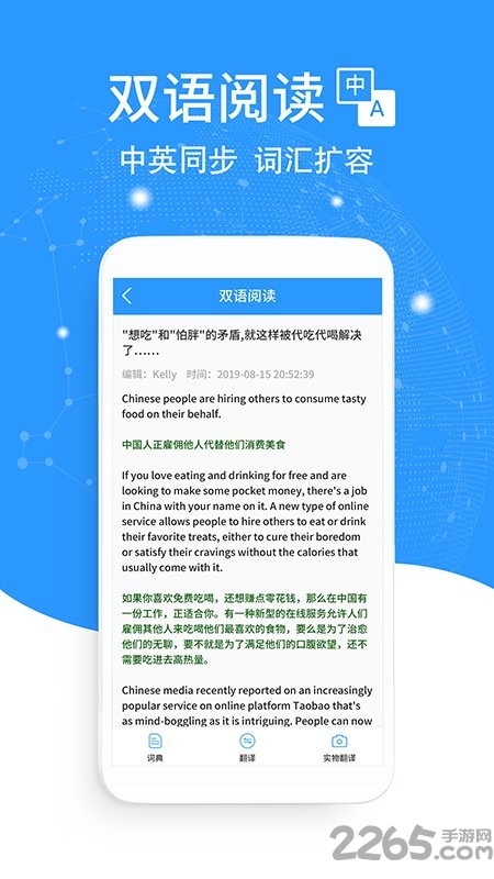 中英互译翻译手机版 中英互译翻译app
