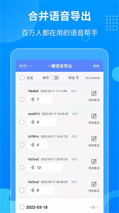 一键语音导出app下载