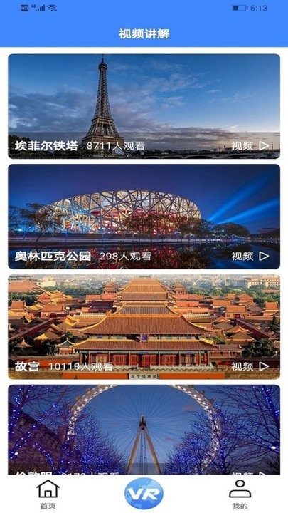 漫游3D街景最新版下载