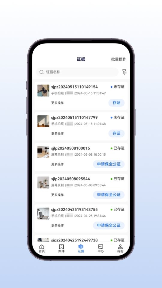 公证云Pro平台