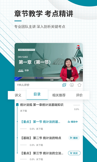 初级统计师准题库安卓版下载