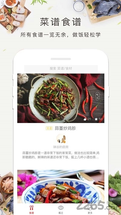 家常美食菜谱app