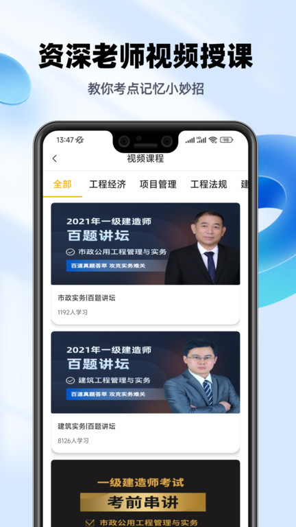 一级建造师亿题库app下载