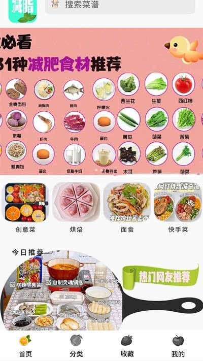 奶奶的菜谱软件