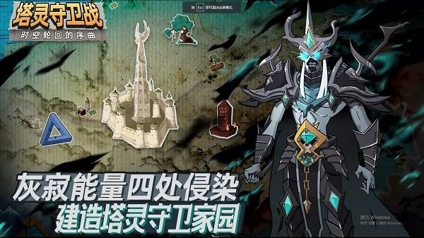 塔灵守卫战时空轮回的序曲游戏下载