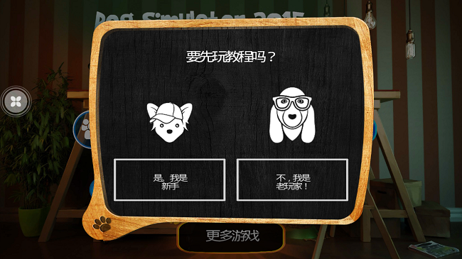 小狗模拟器游戏