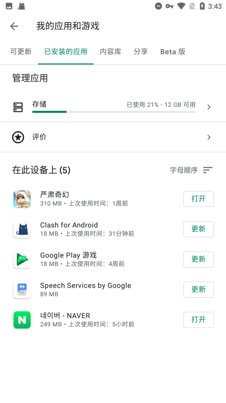 googleplay服务框架怎么设置 google play服务设置教程