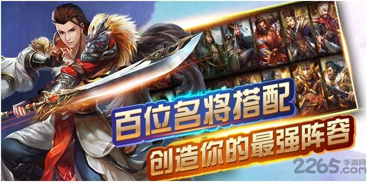 鼎力三国手游
