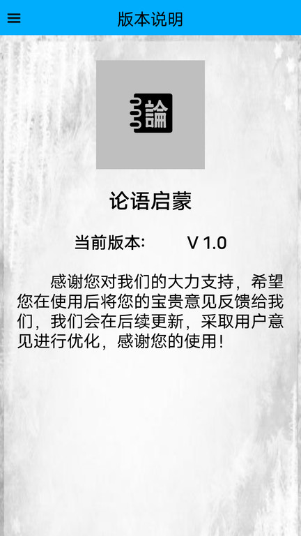 论语启蒙手机版