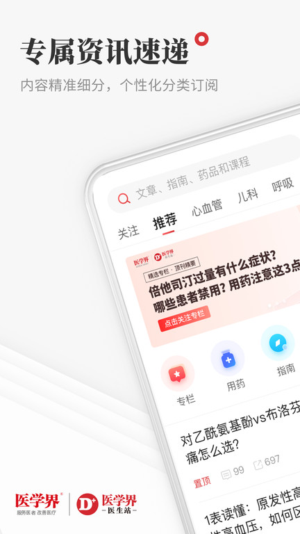 医学界医生站官方版 医学界医生站app下载