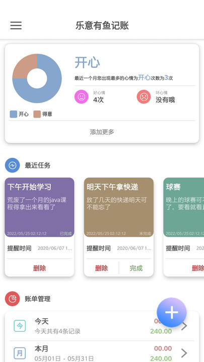 乐意有鱼记账最新版