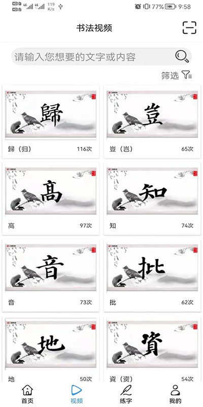 数字书法掌上通官方版
