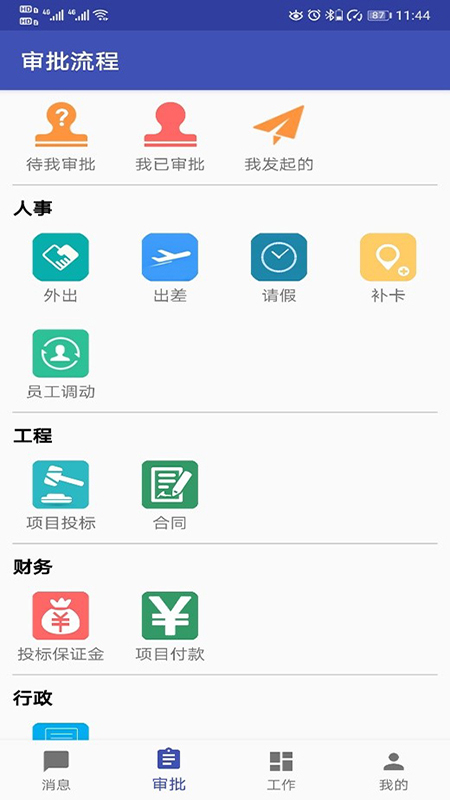 易通oa手机版