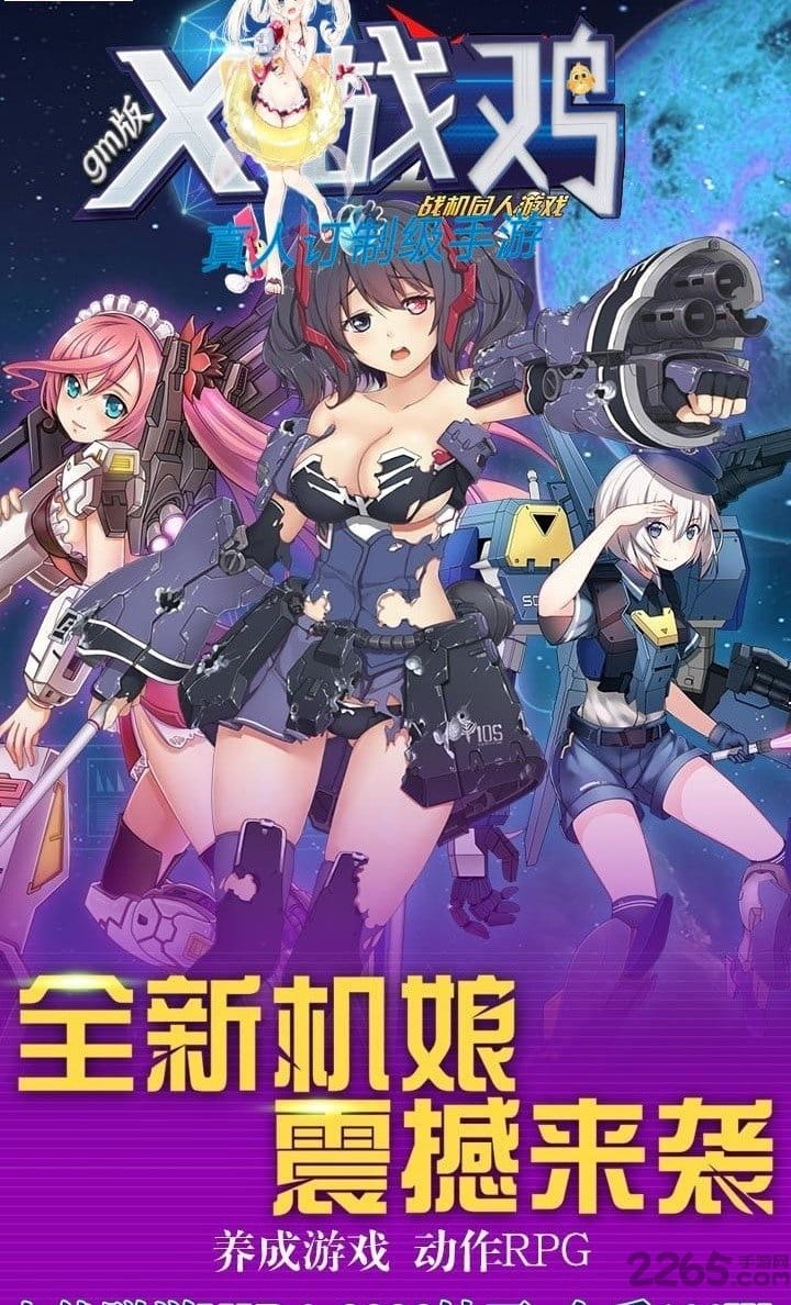 x战鸡手游