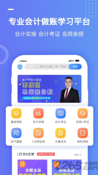 好学会计网校app