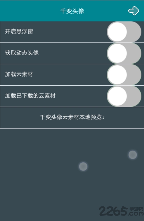 千变头像最新版