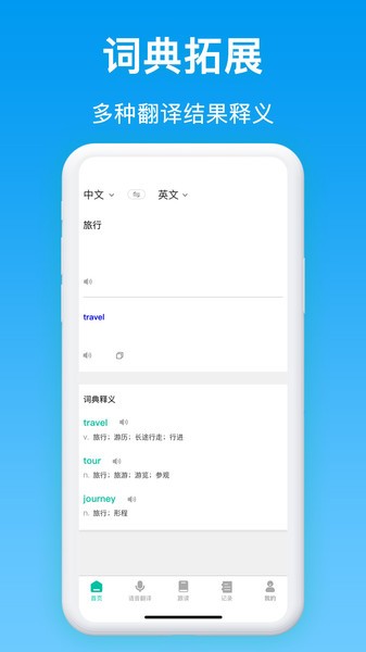 同声翻译官app(改名同声传译)
