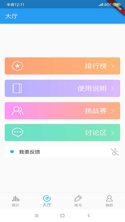 四级词汇手机版