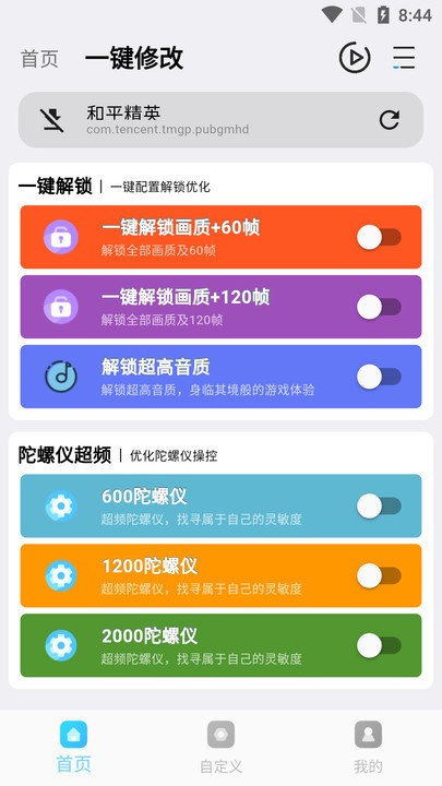 画质超人软件
